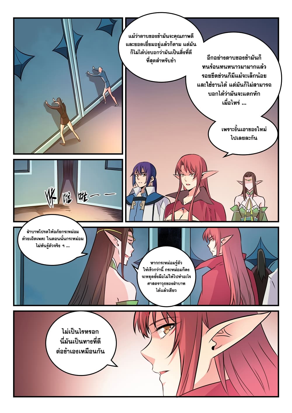 Bailian Chengshen page 4