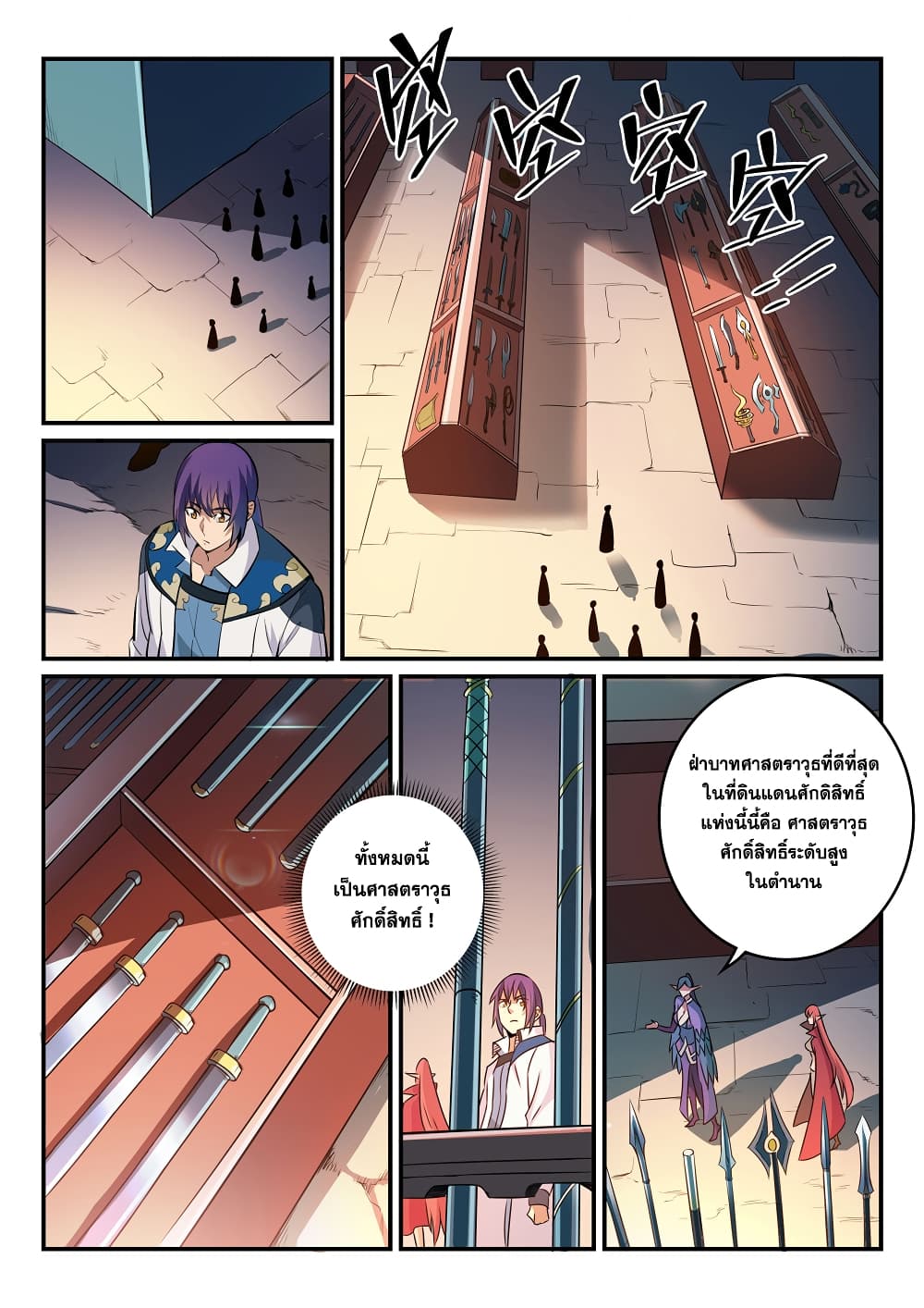 Bailian Chengshen page 5