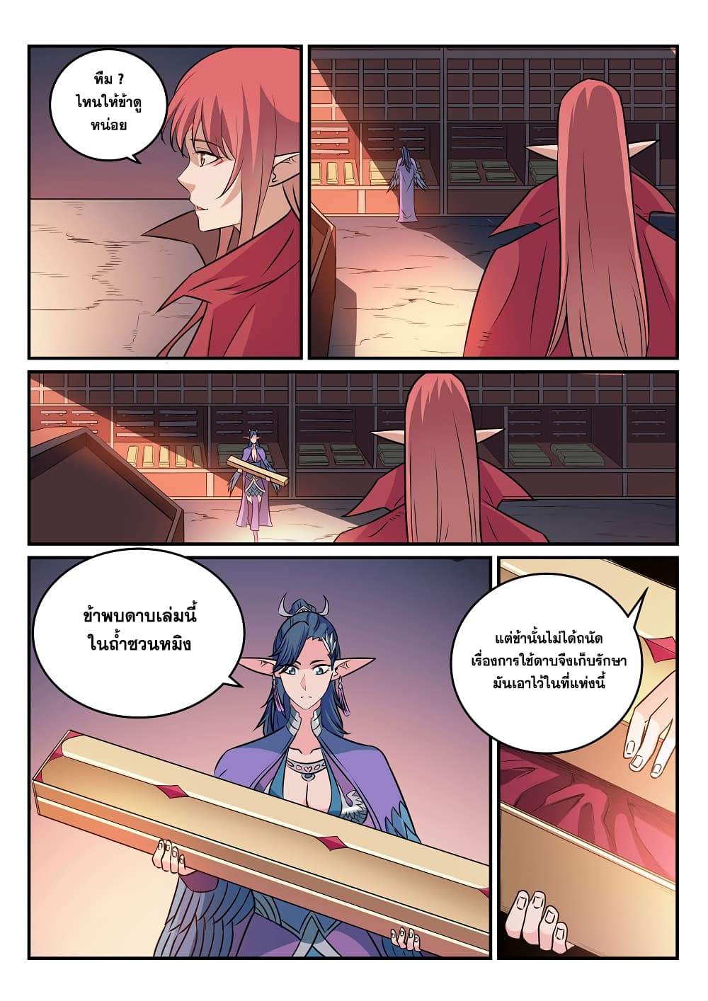 Bailian Chengshen page 6