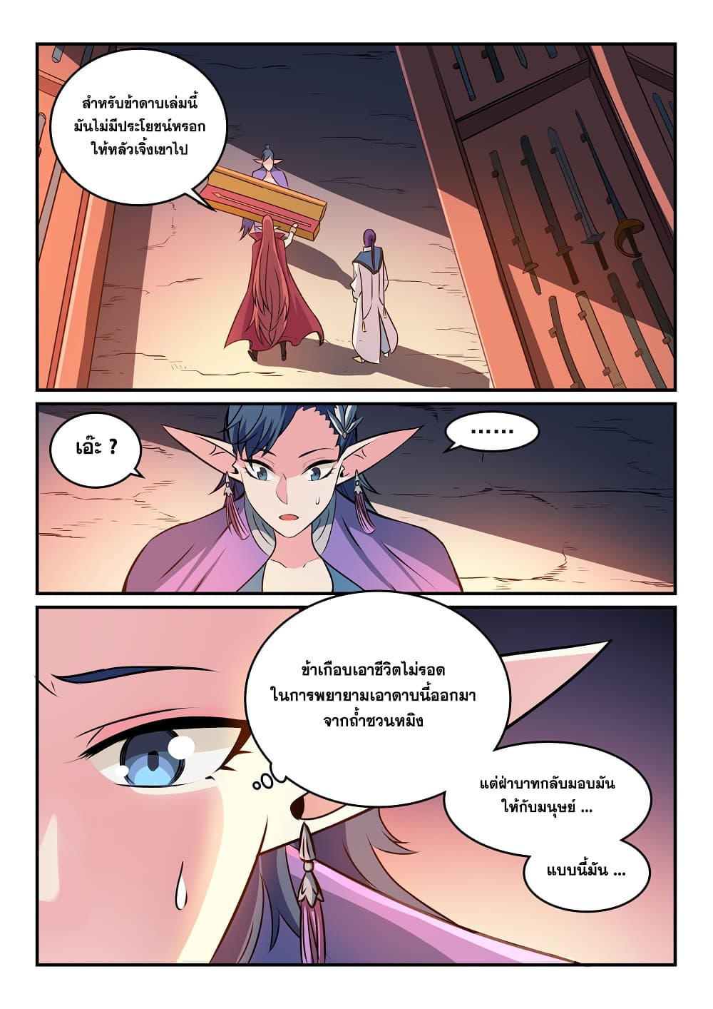 Bailian Chengshen page 8