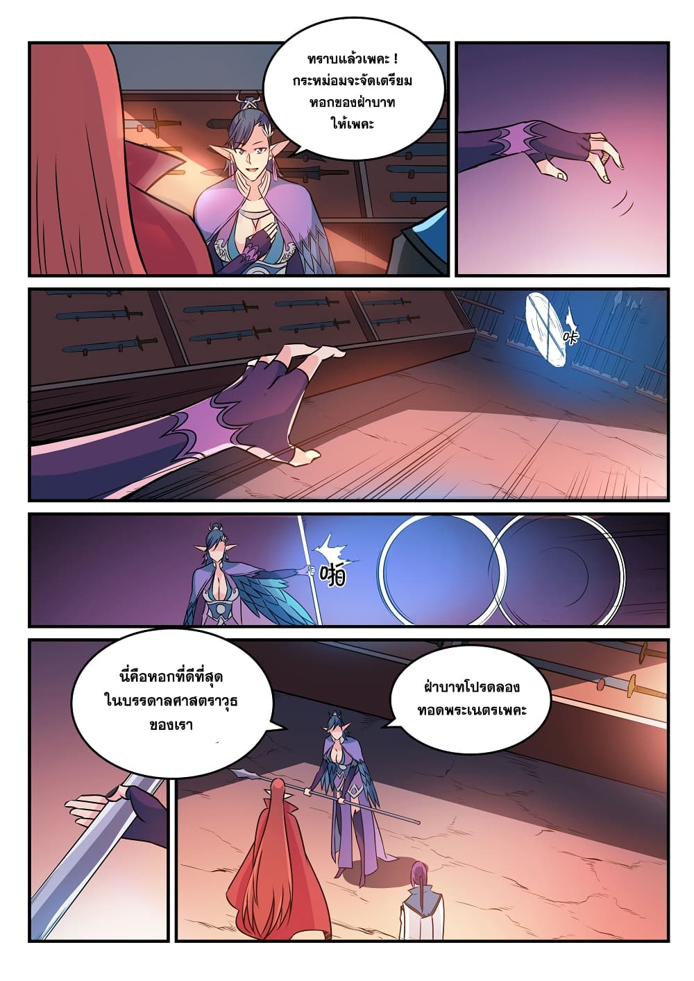 Bailian Chengshen page 10