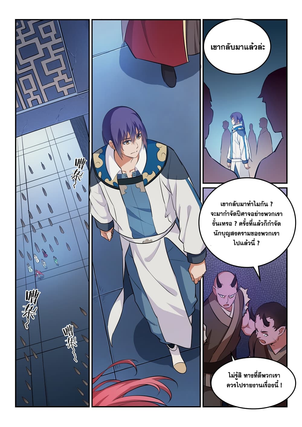 Bailian Chengshen page 2