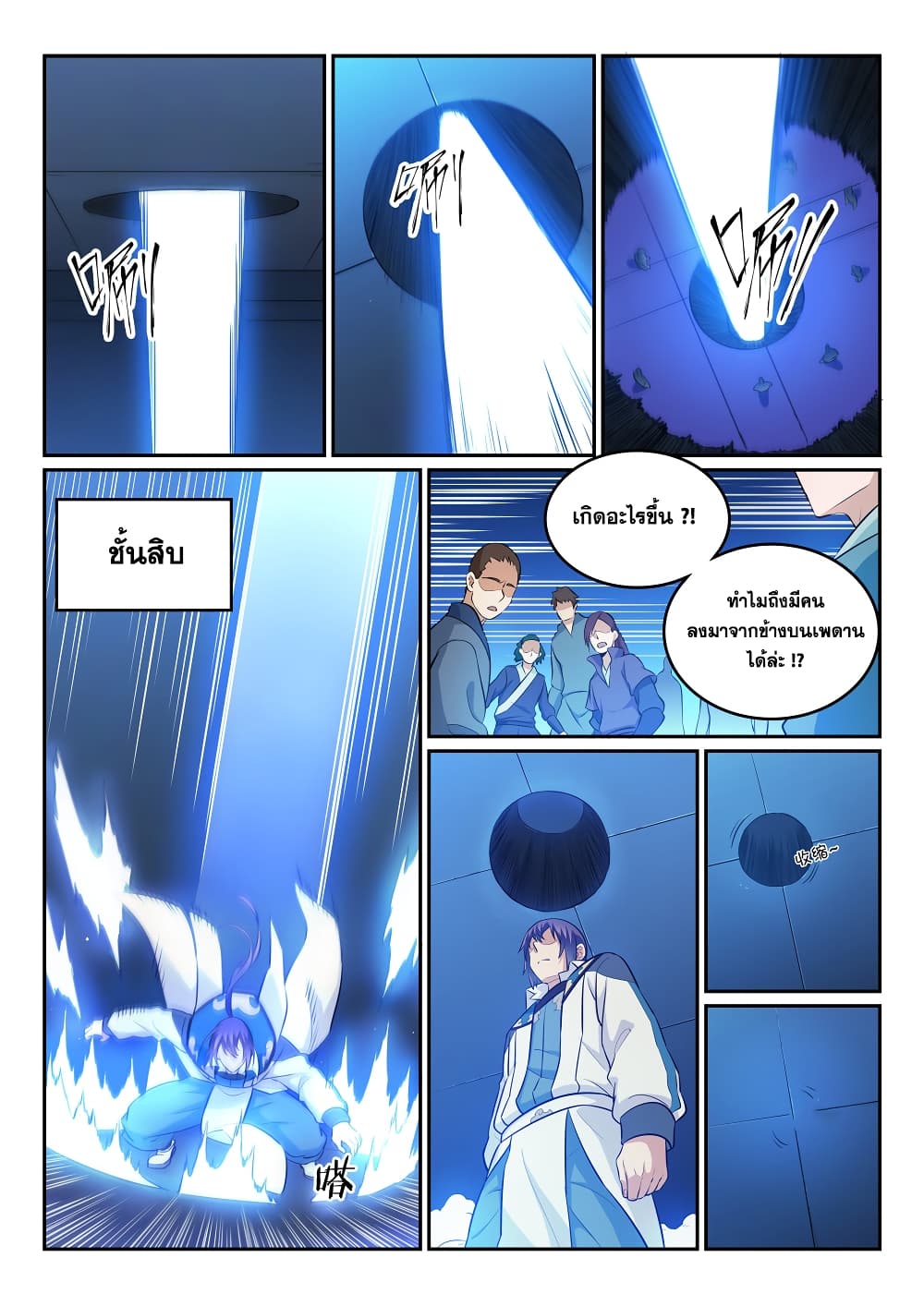 Bailian Chengshen page 5