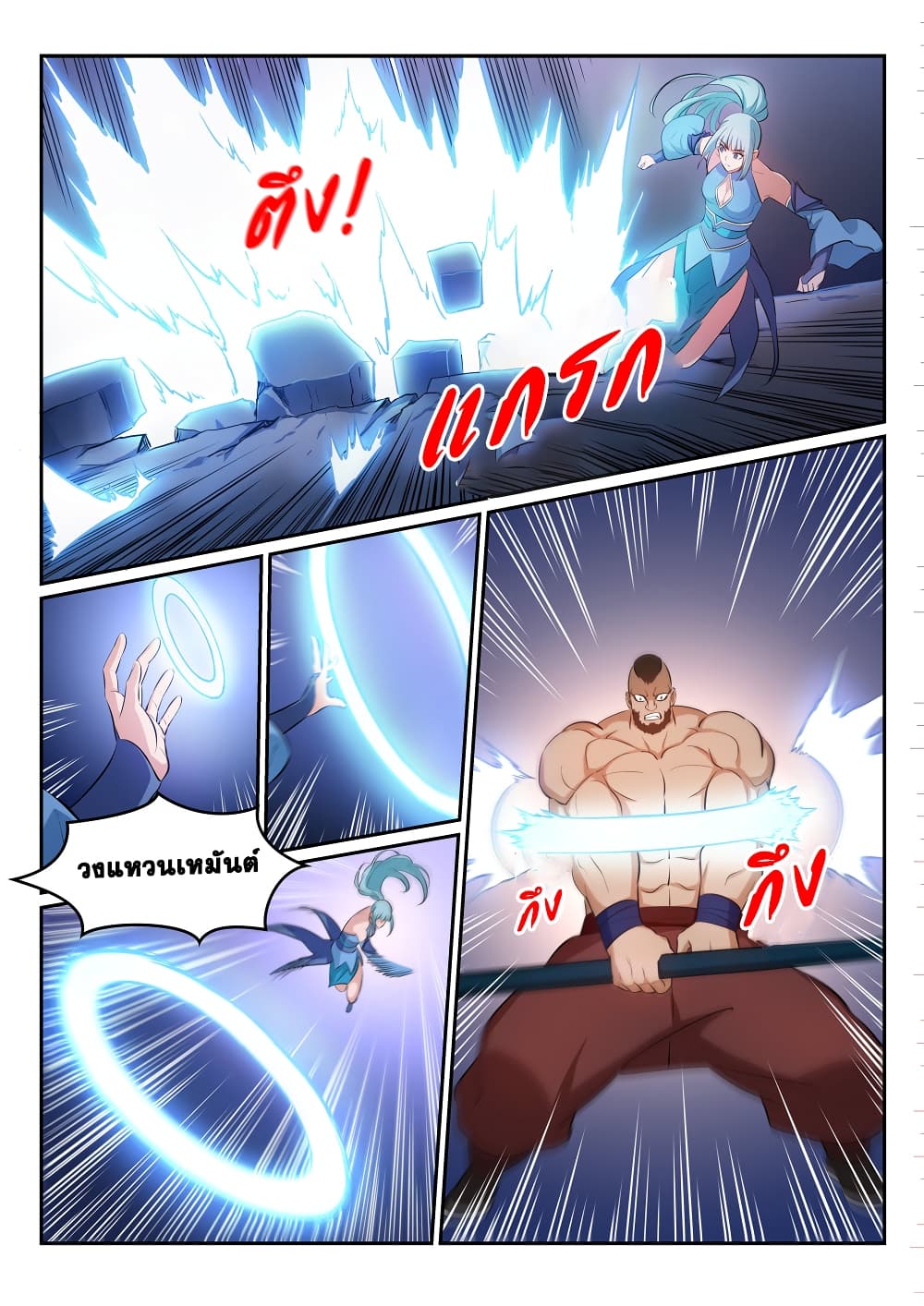 Bailian Chengshen page 8