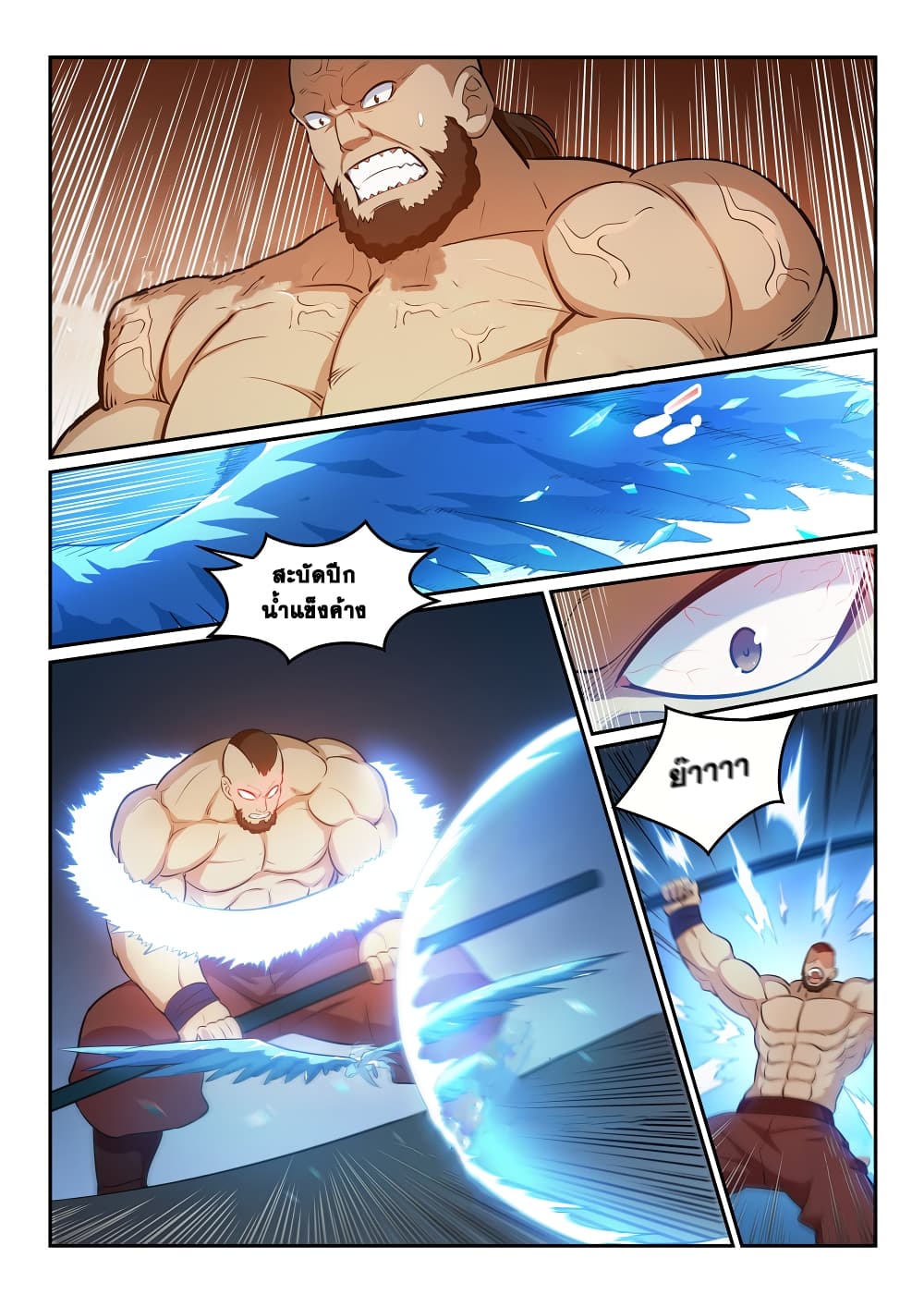 Bailian Chengshen page 10