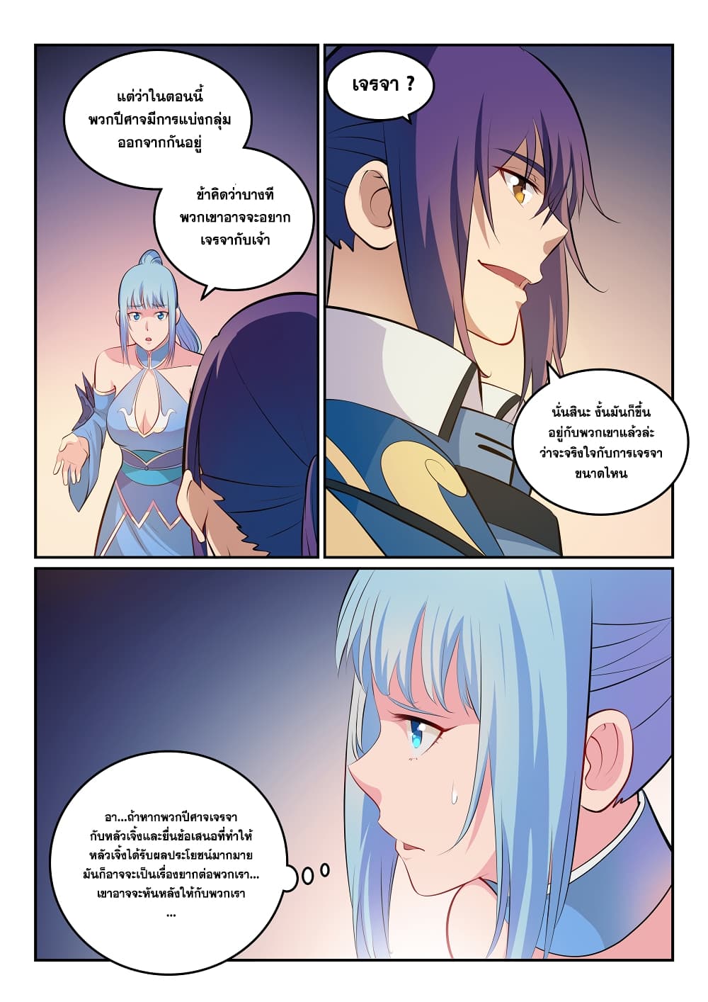 Bailian Chengshen page 4