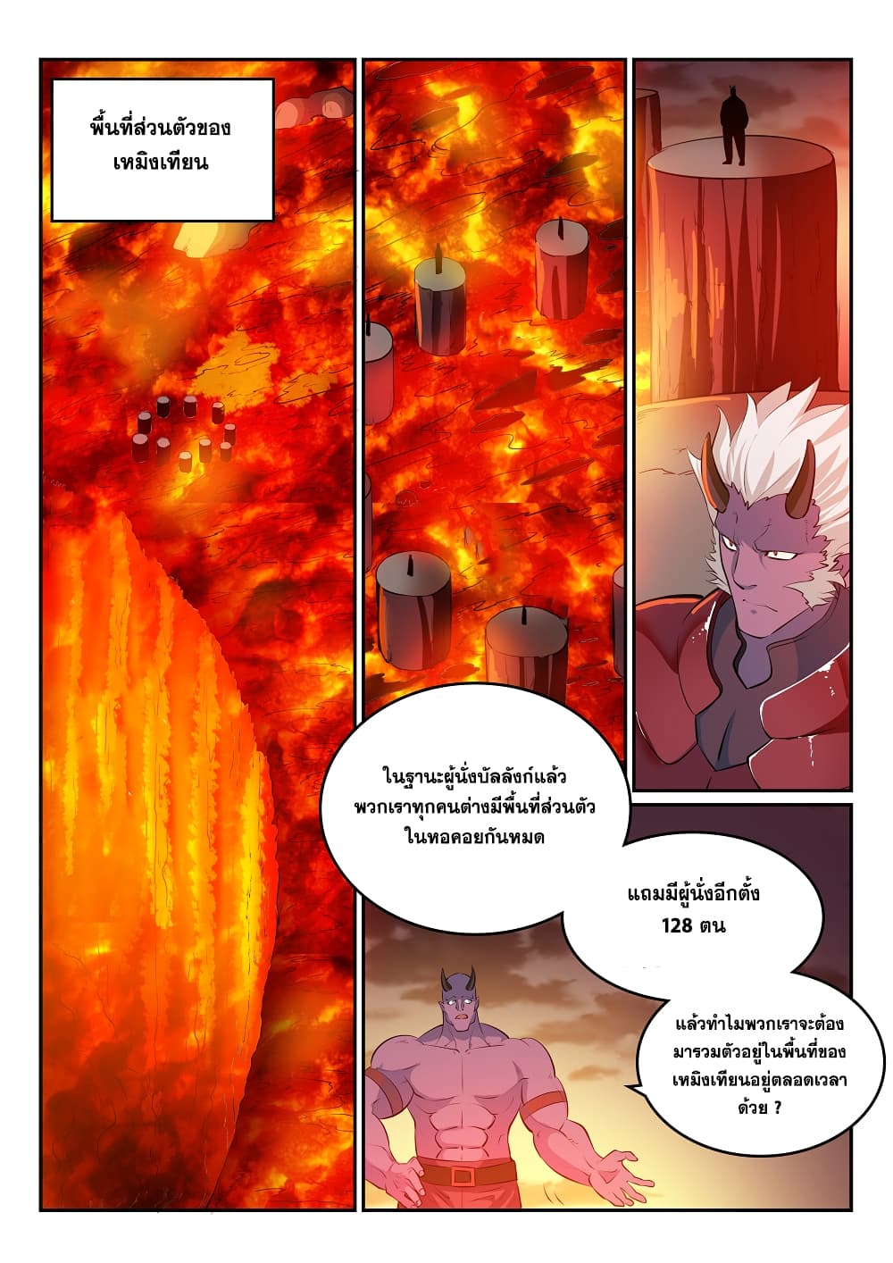Bailian Chengshen page 5