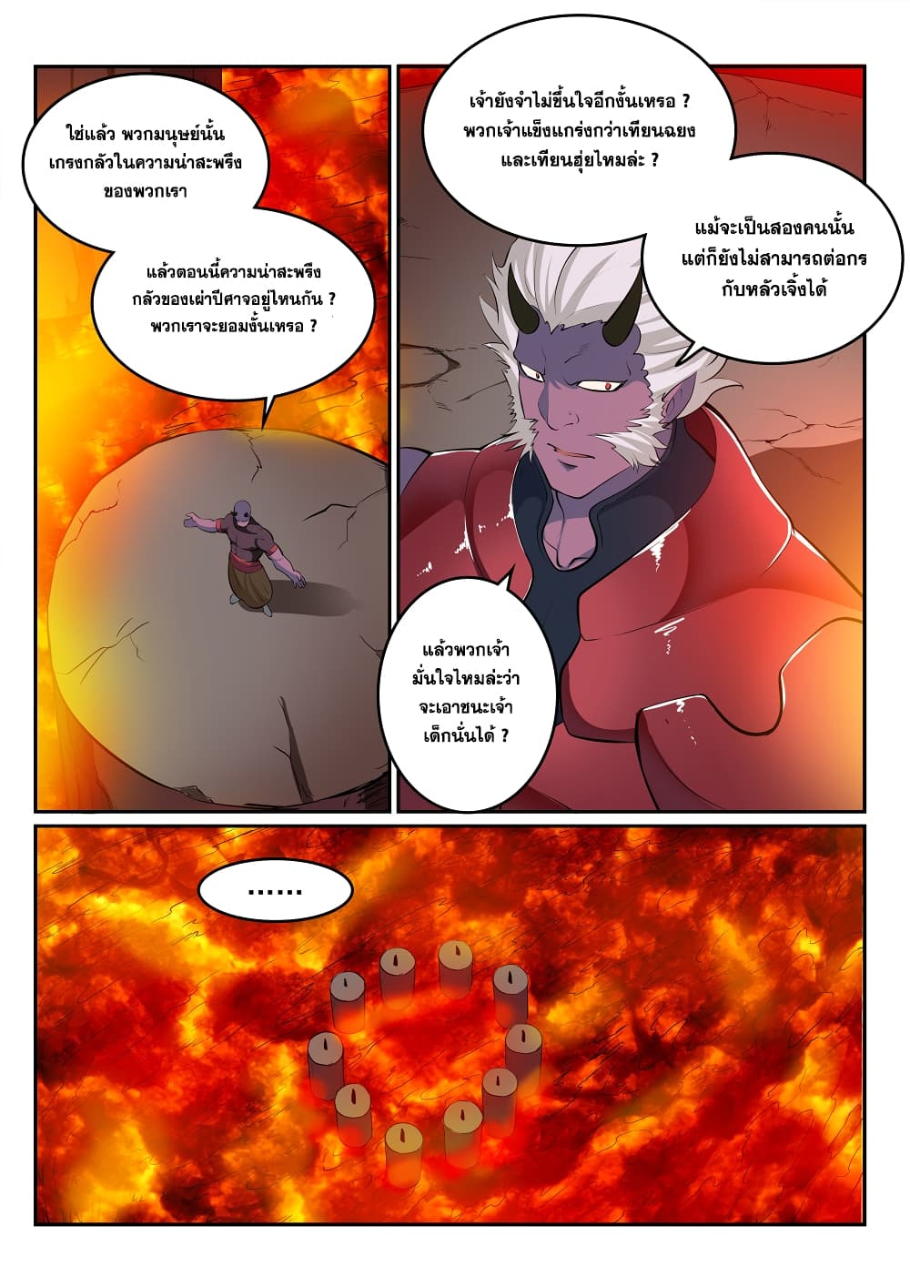 Bailian Chengshen page 7