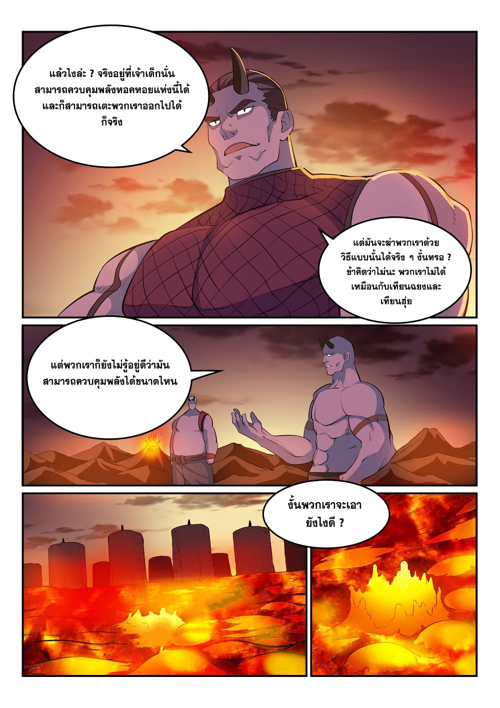 Bailian Chengshen page 8