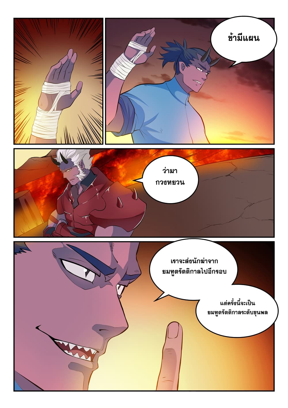 Bailian Chengshen page 9