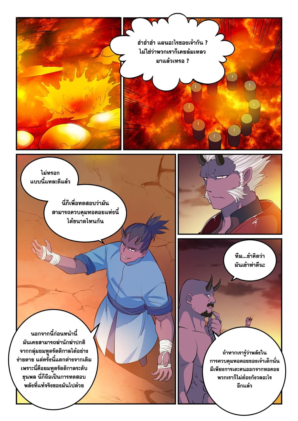 Bailian Chengshen page 10