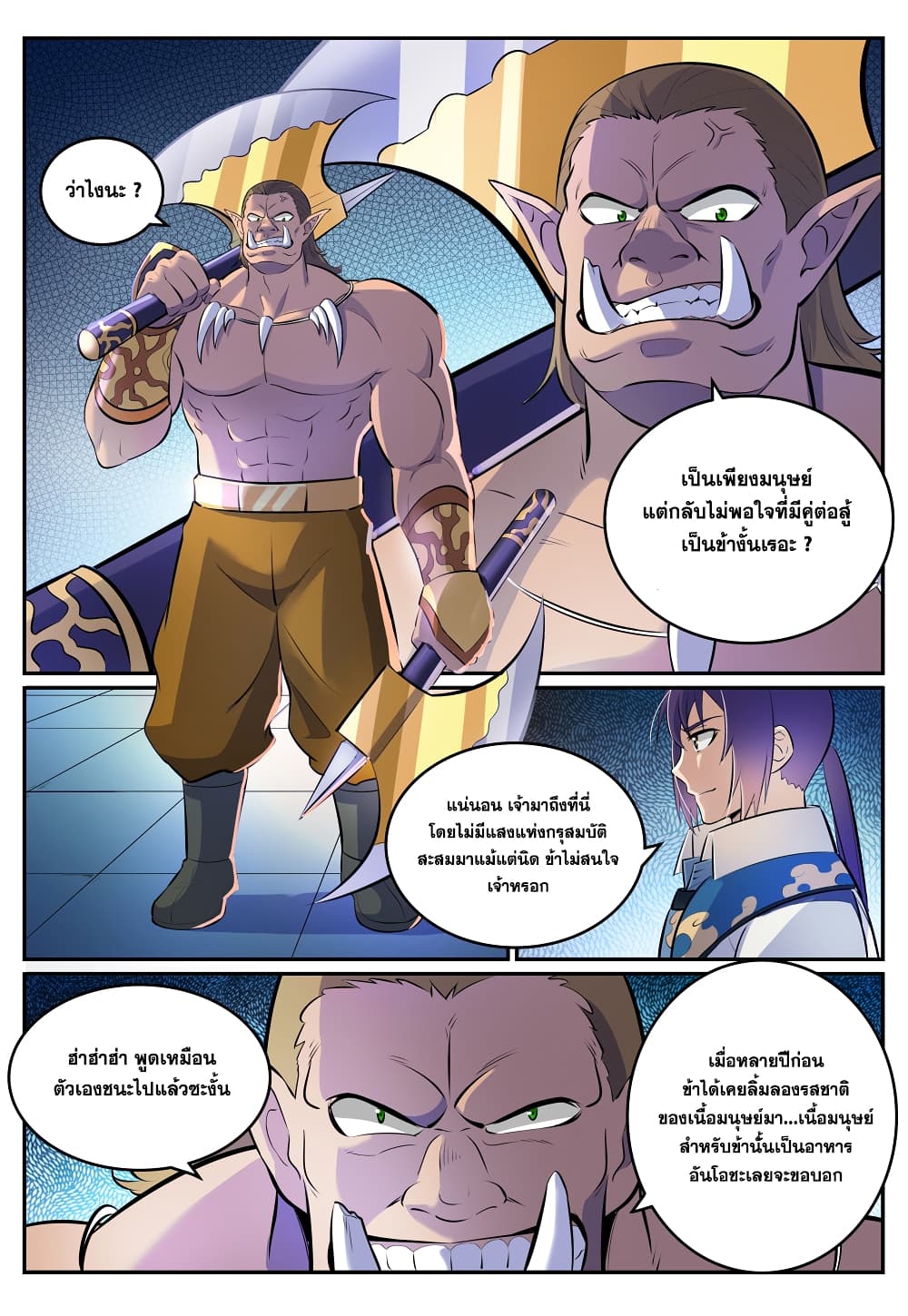 Bailian Chengshen page 2