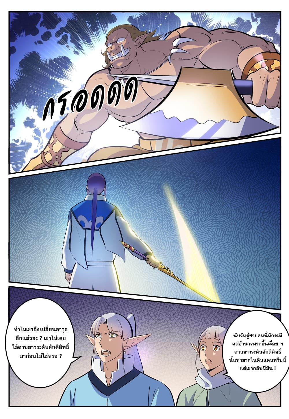Bailian Chengshen page 3