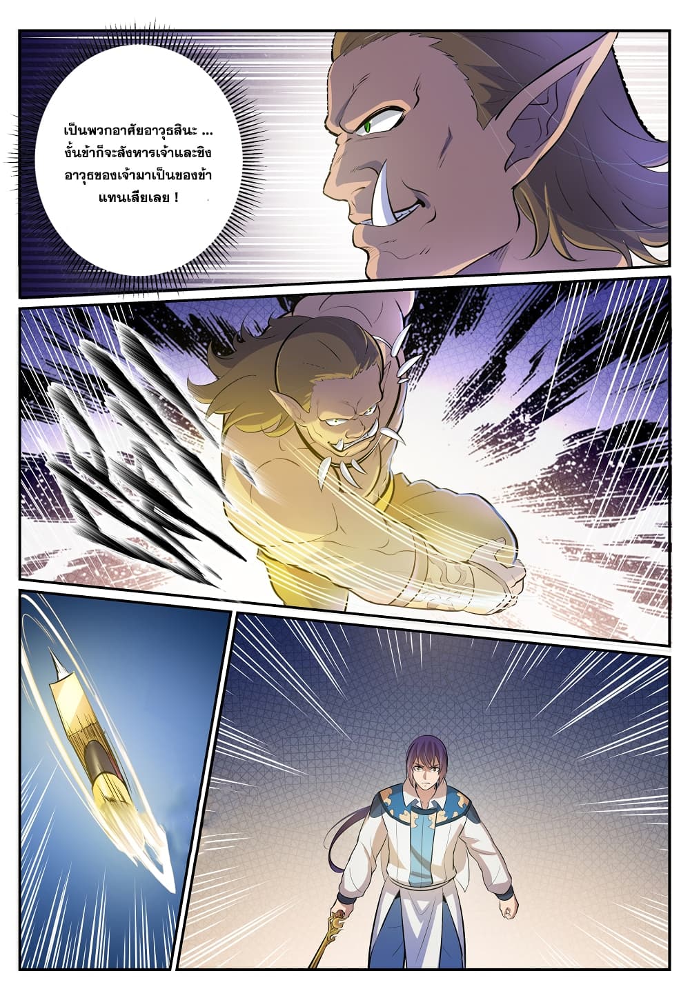 Bailian Chengshen page 4