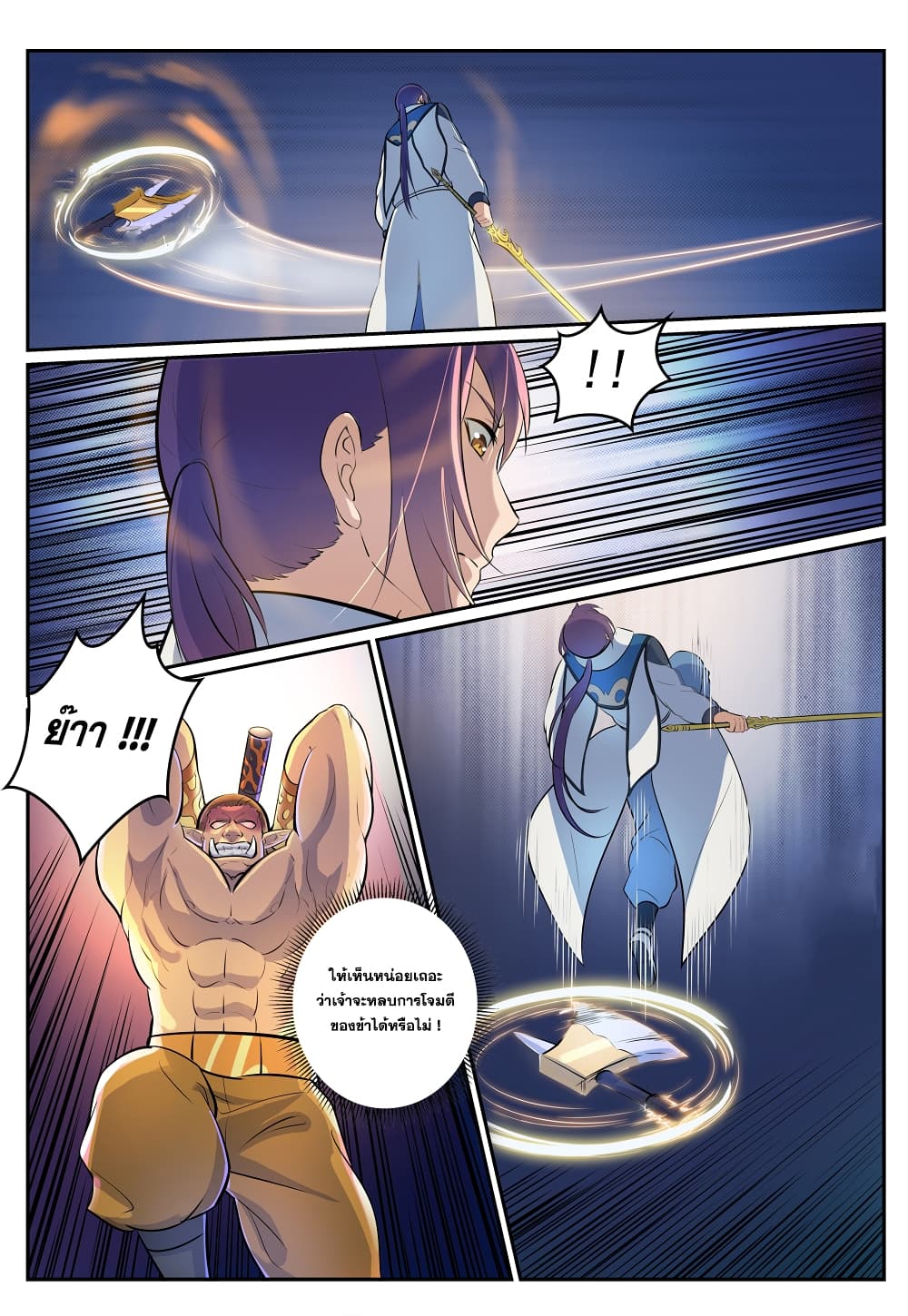 Bailian Chengshen page 5