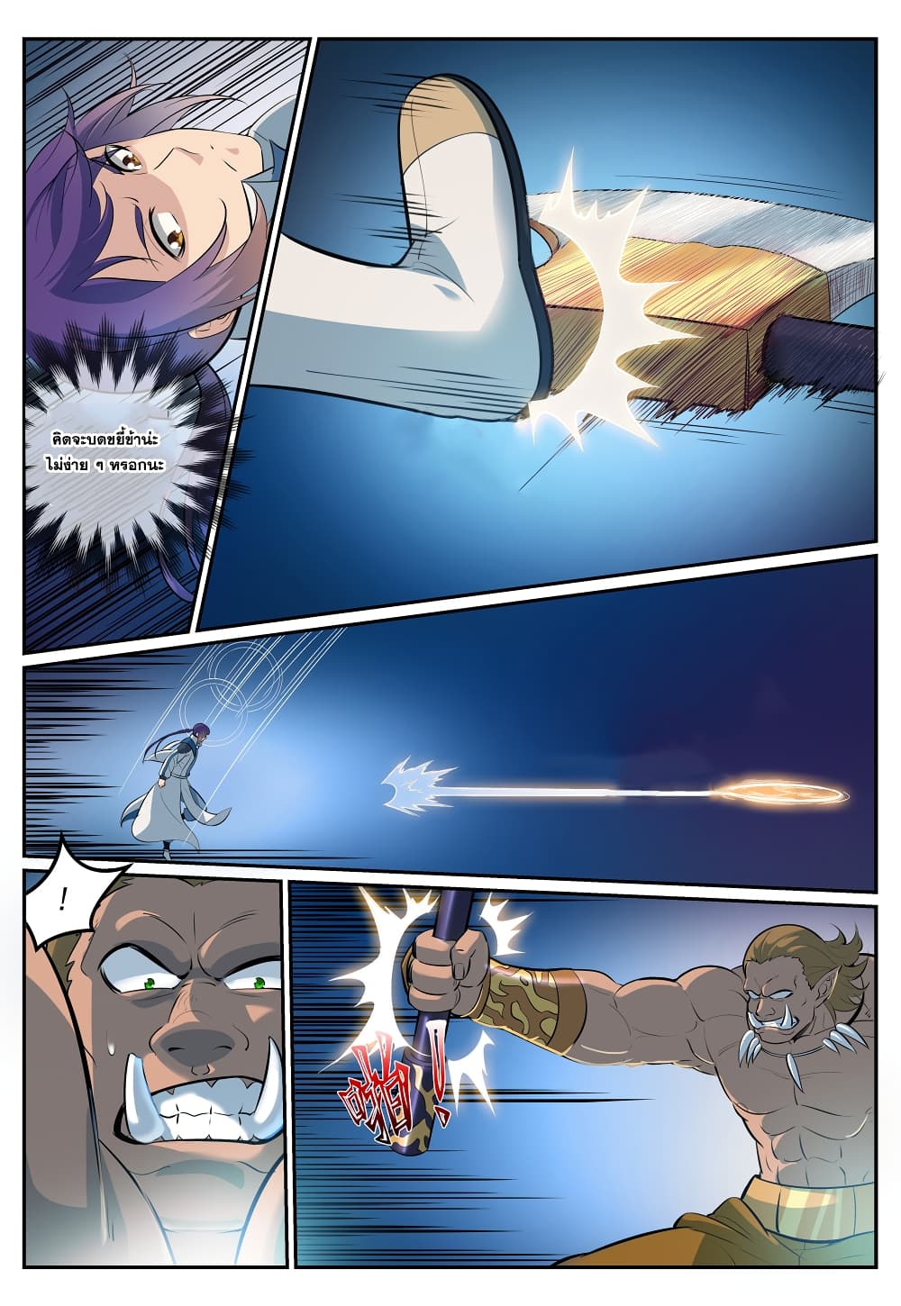 Bailian Chengshen page 6