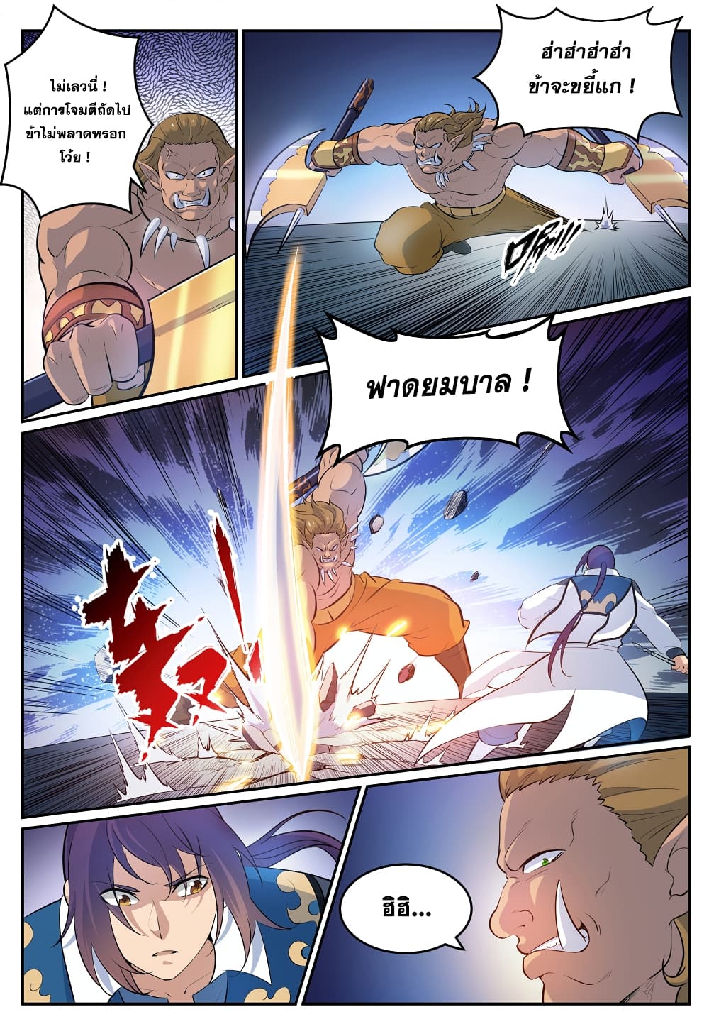 Bailian Chengshen page 7