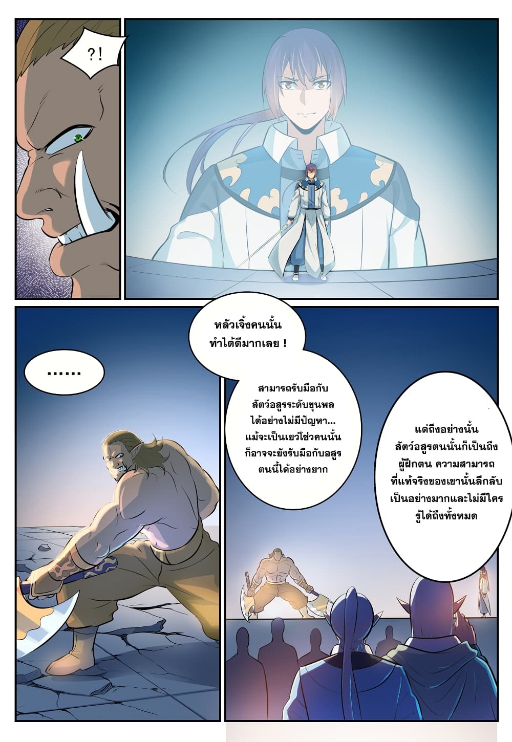Bailian Chengshen page 8