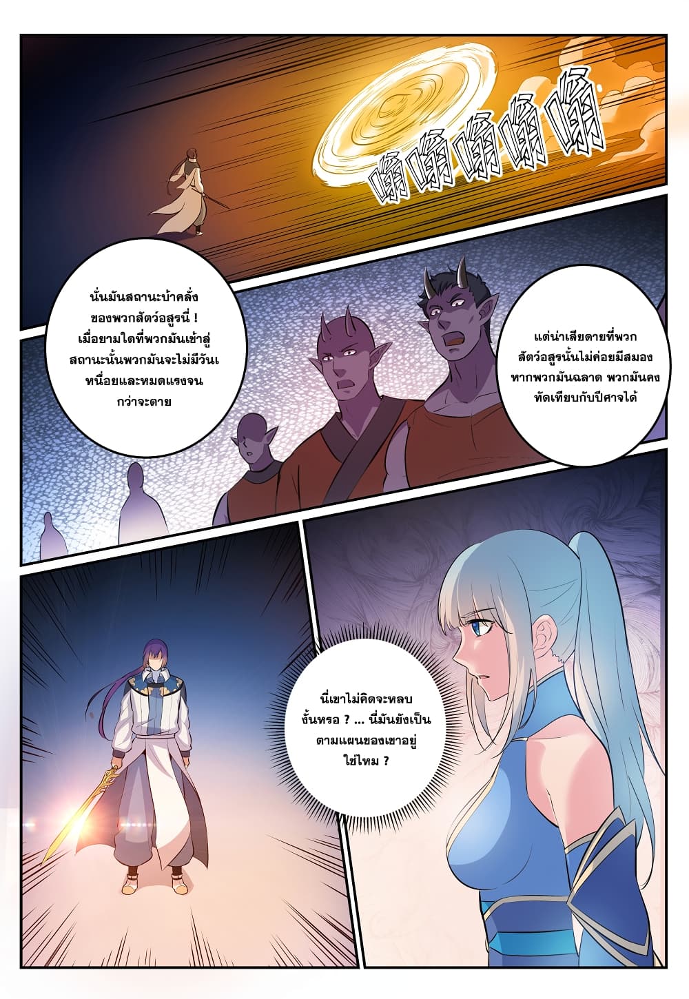 Bailian Chengshen page 10
