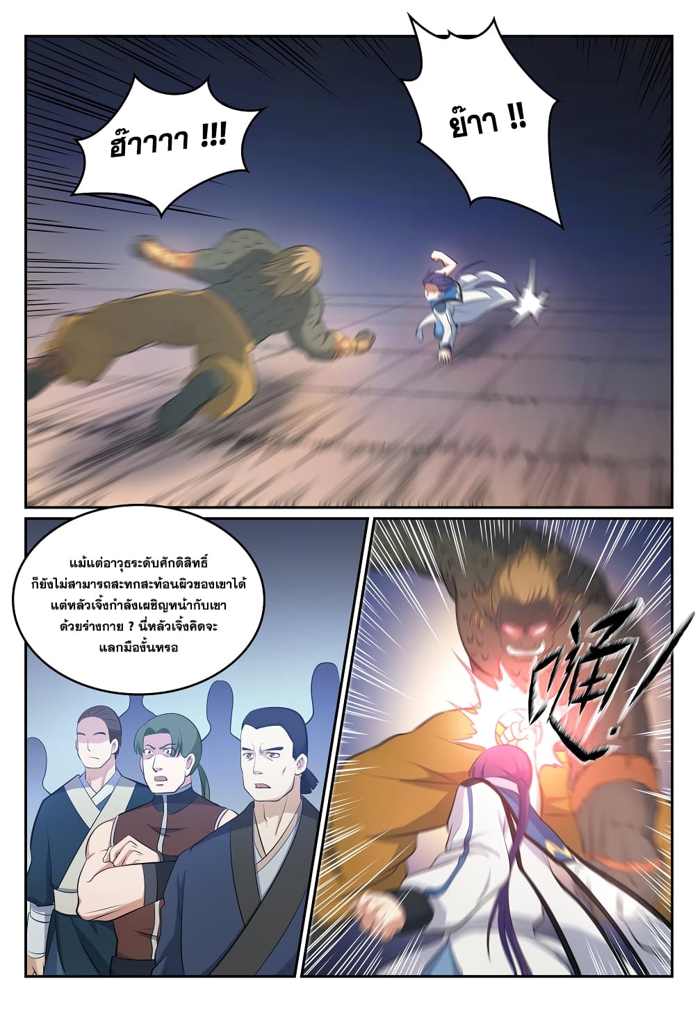 Bailian Chengshen page 3