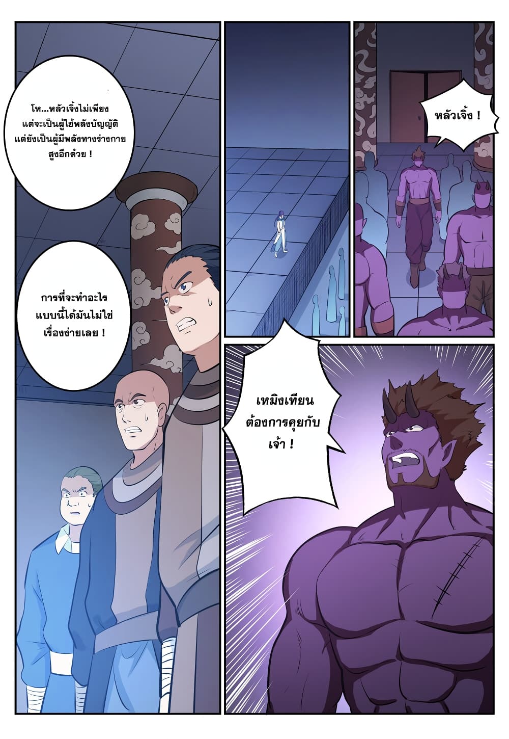 Bailian Chengshen page 6