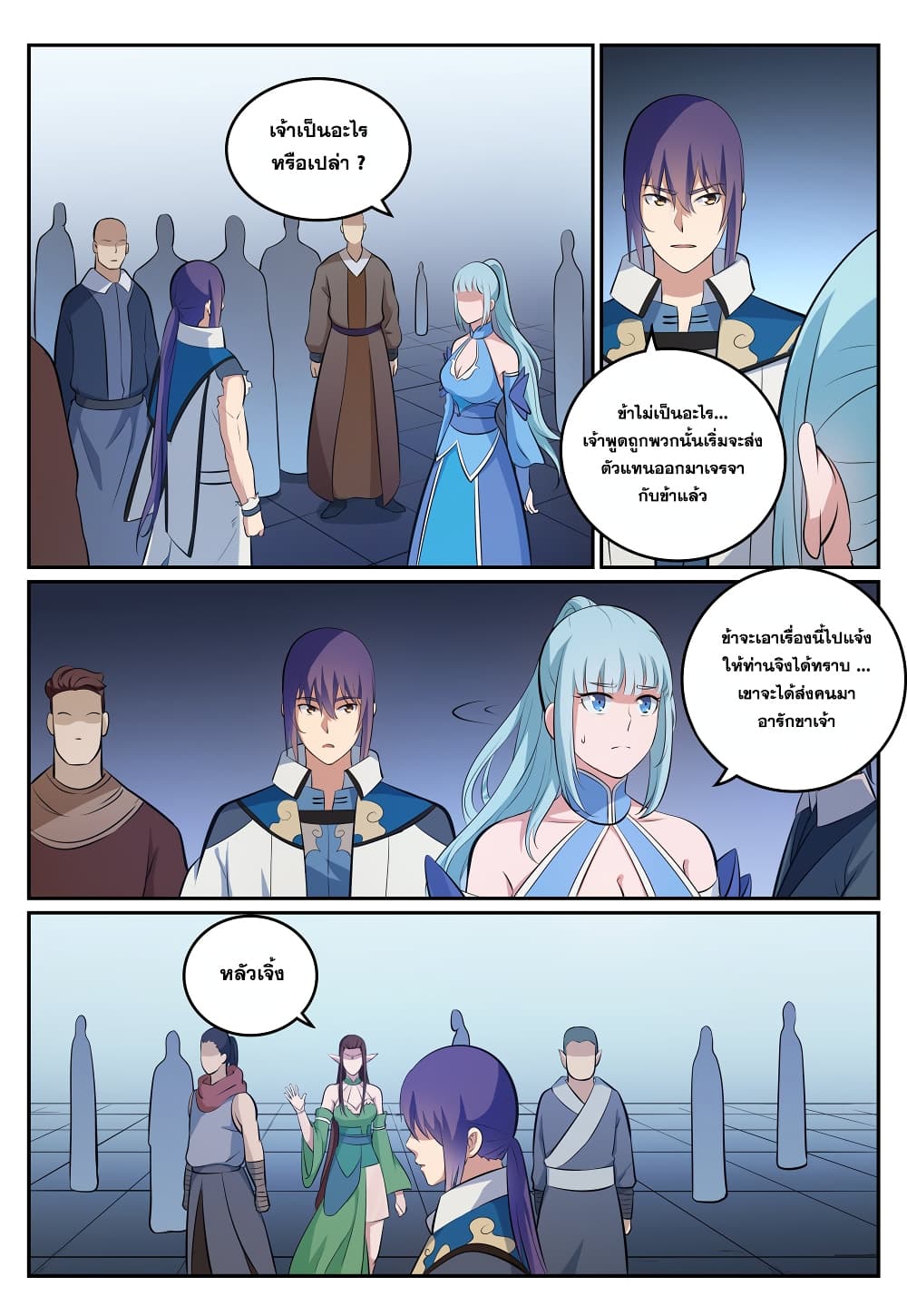 Bailian Chengshen page 8