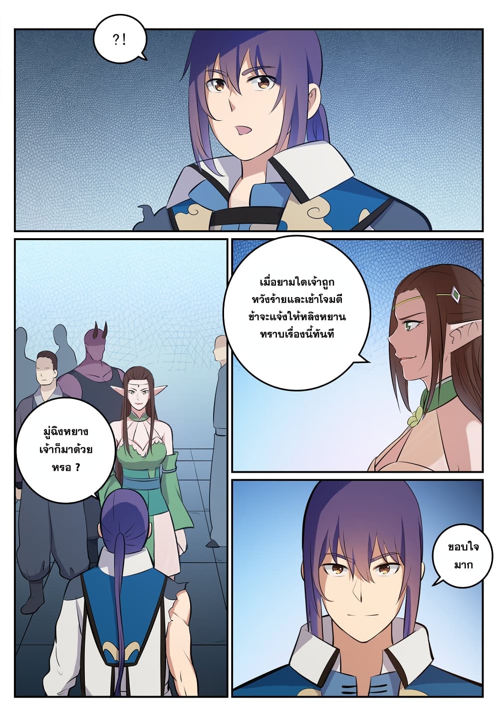 Bailian Chengshen page 9