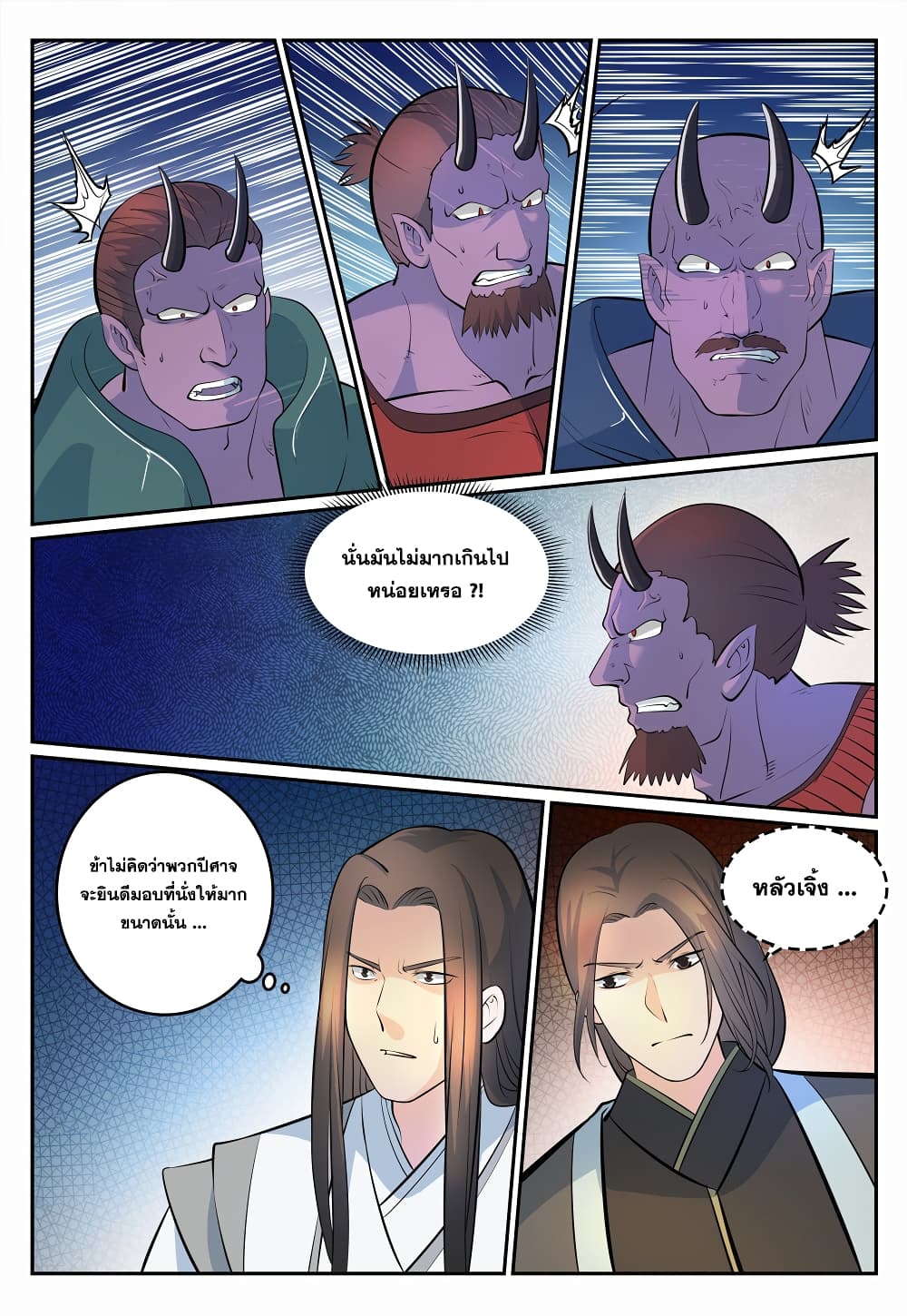 Bailian Chengshen page 3