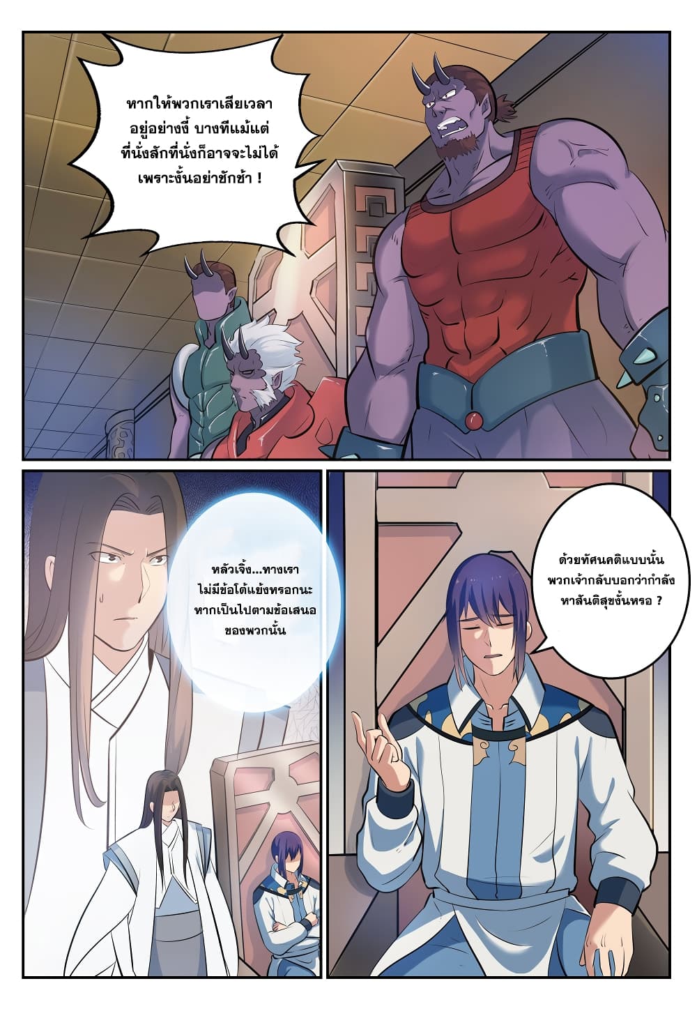 Bailian Chengshen page 5