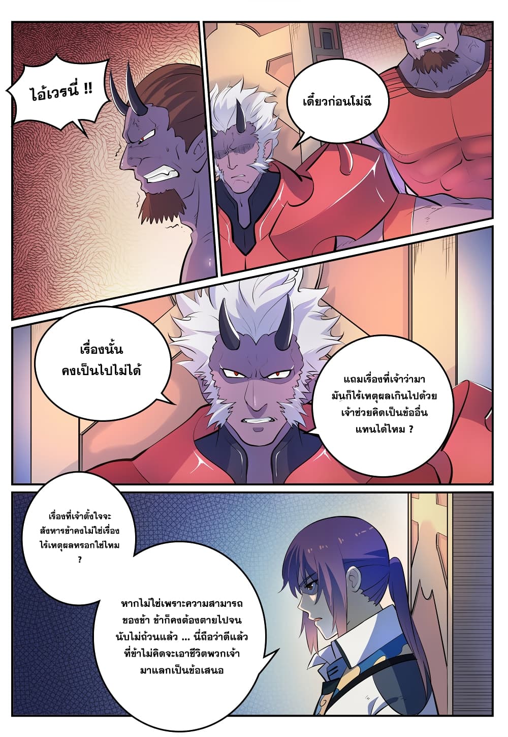 Bailian Chengshen page 8