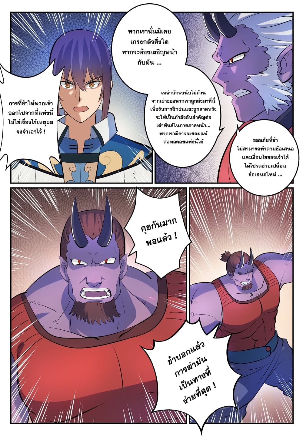 Bailian Chengshen page 9
