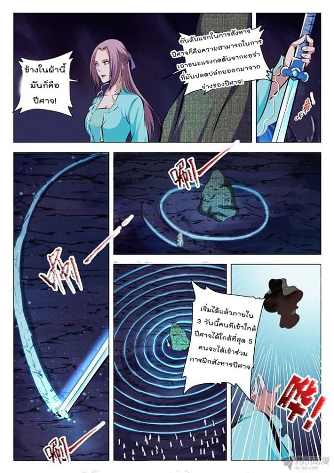 Bailian Chengshen page 4