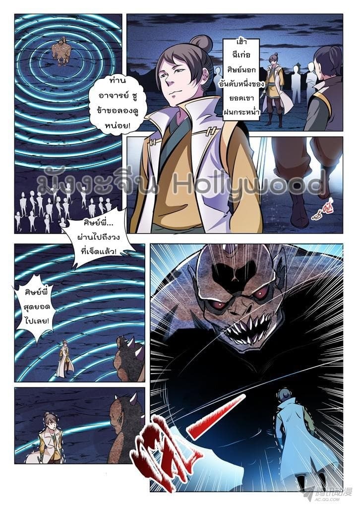 Bailian Chengshen page 6