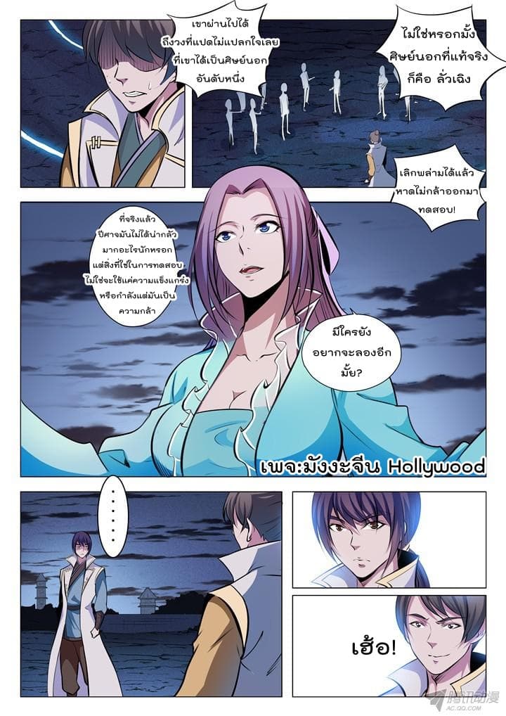 Bailian Chengshen page 7