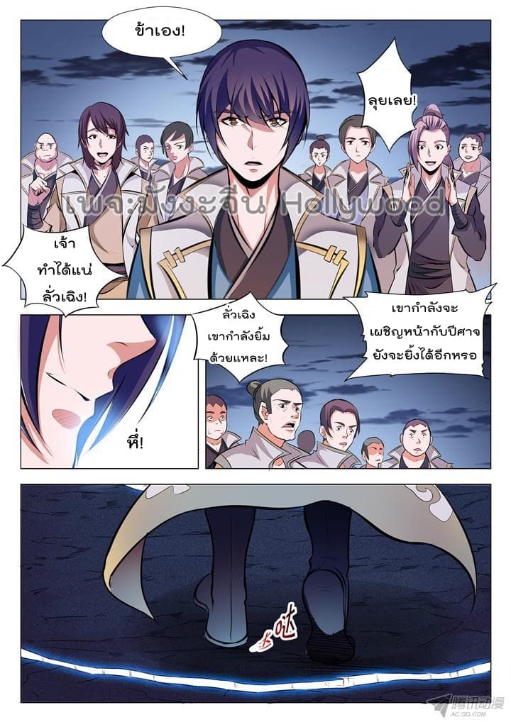 Bailian Chengshen page 8