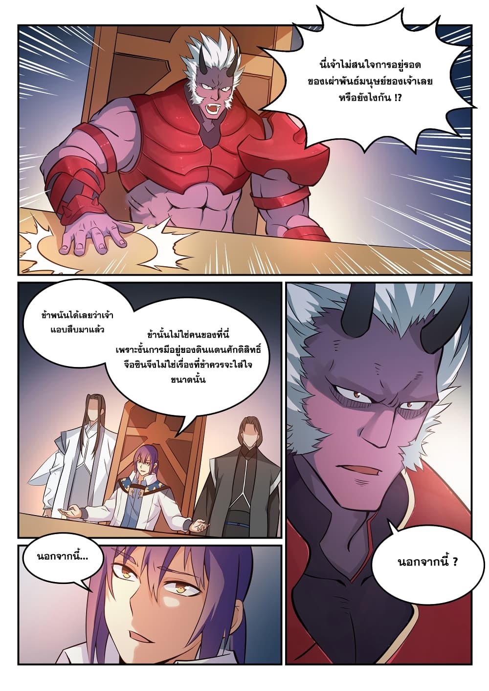 Bailian Chengshen page 3