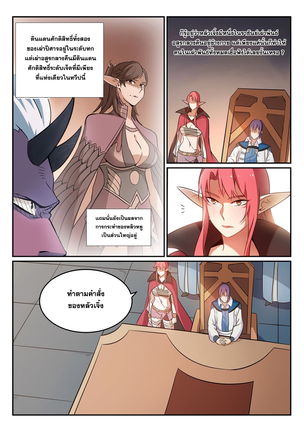 Bailian Chengshen page 6