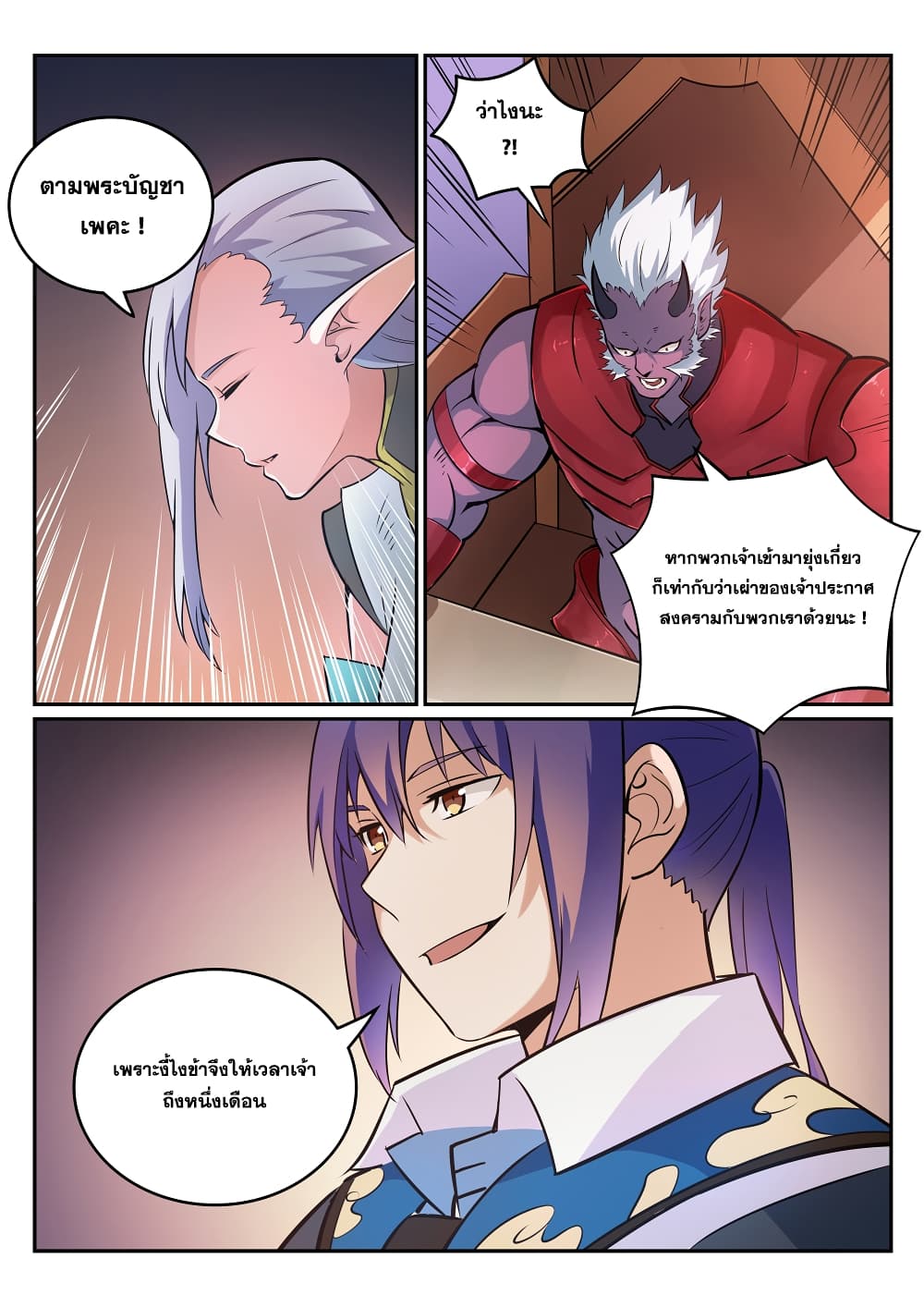 Bailian Chengshen page 7