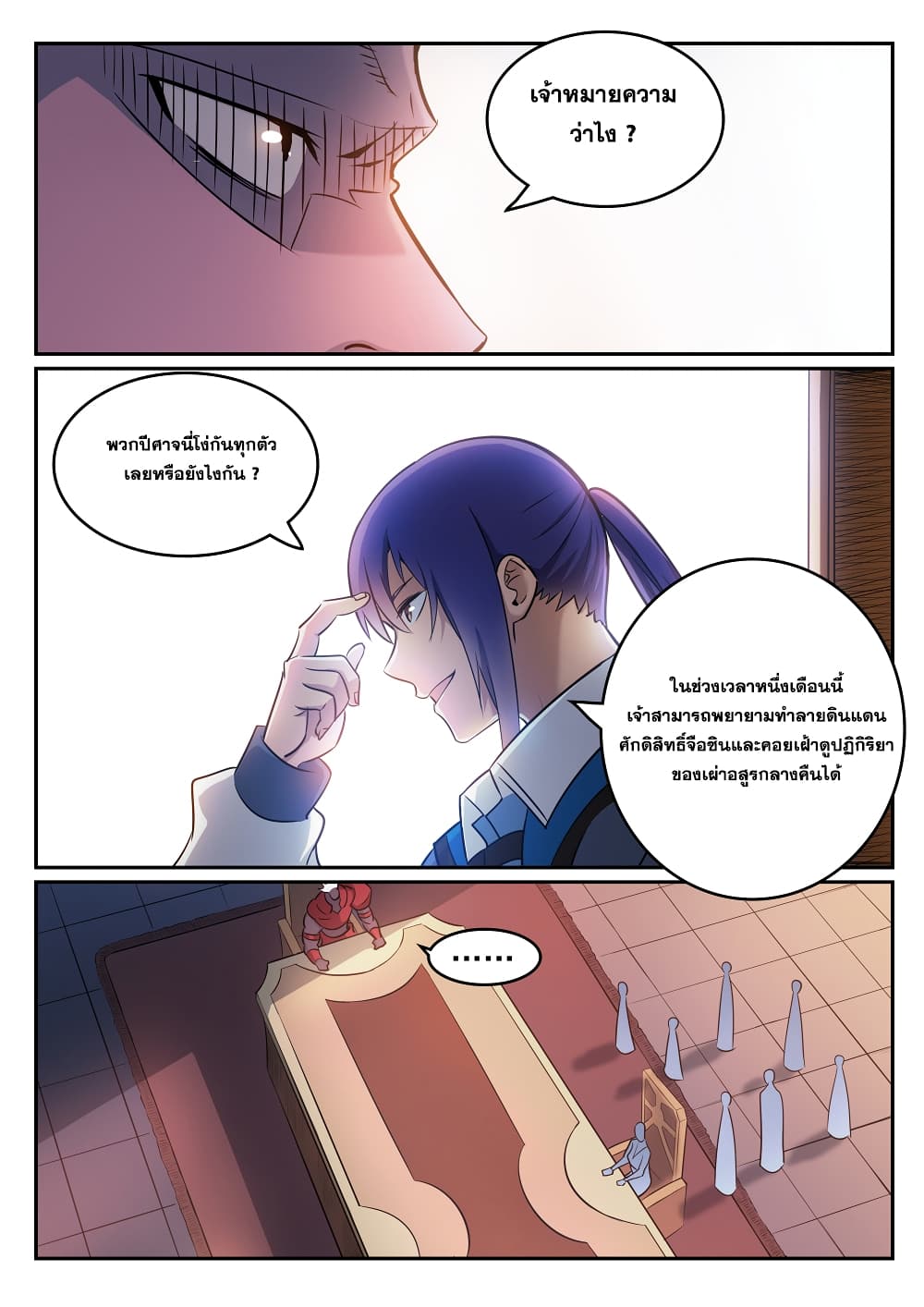 Bailian Chengshen page 8
