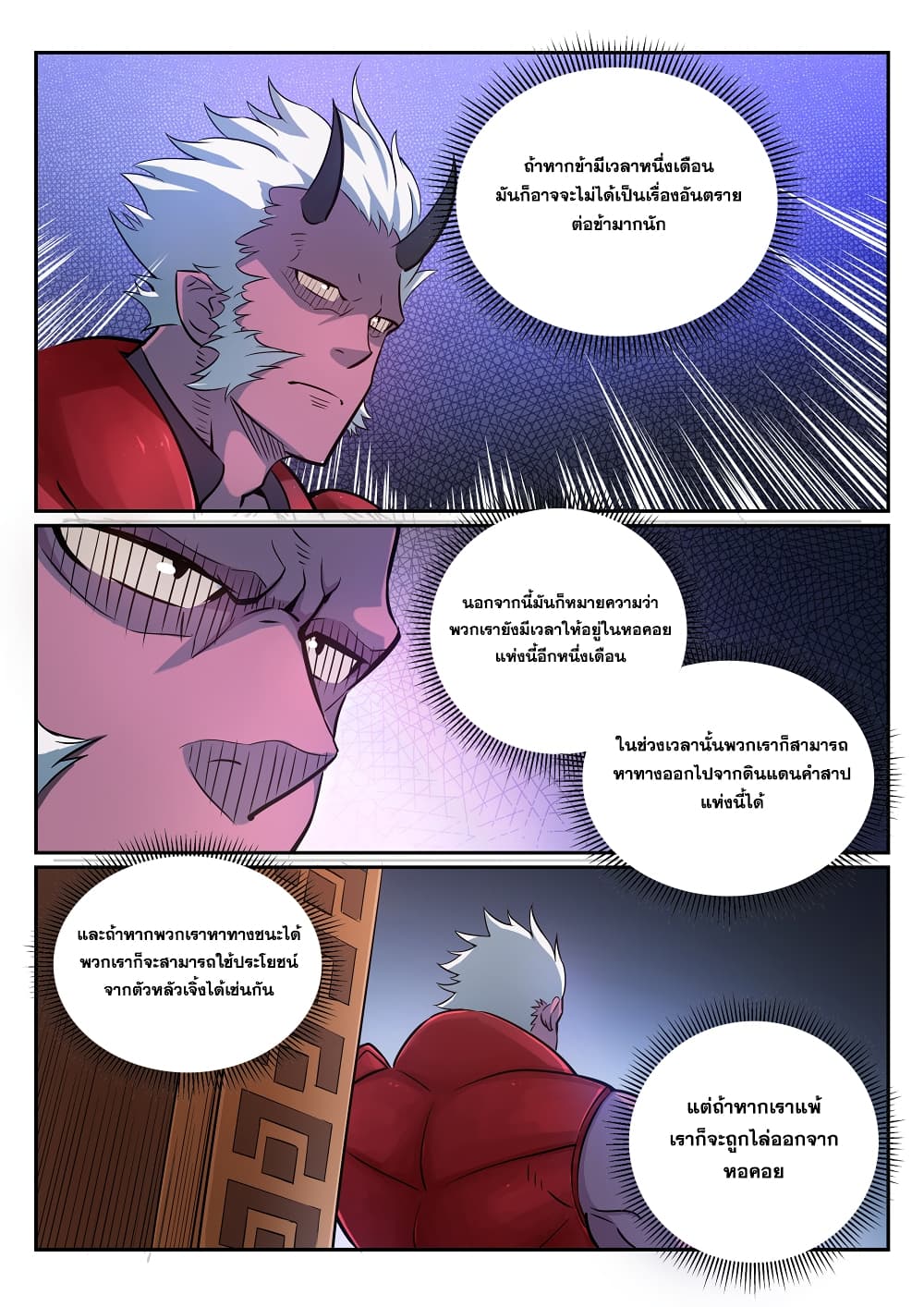 Bailian Chengshen page 9