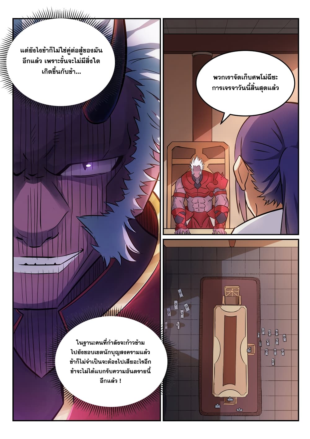 Bailian Chengshen page 10