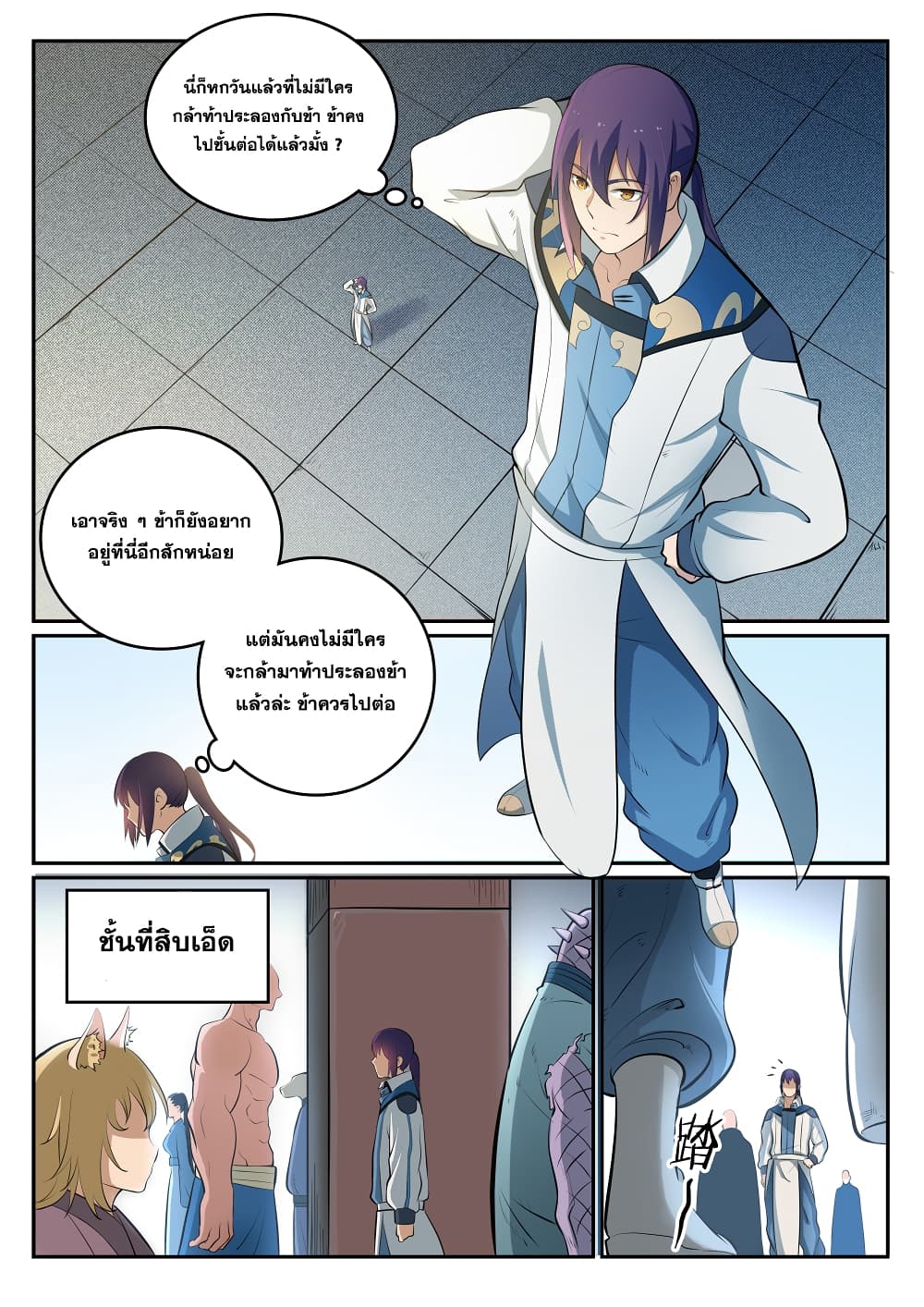 Bailian Chengshen page 2
