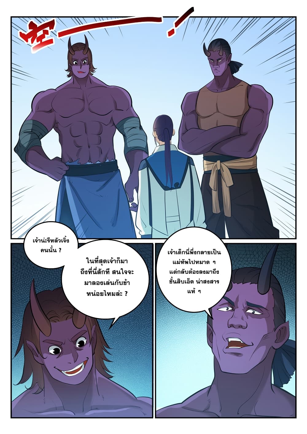 Bailian Chengshen page 3