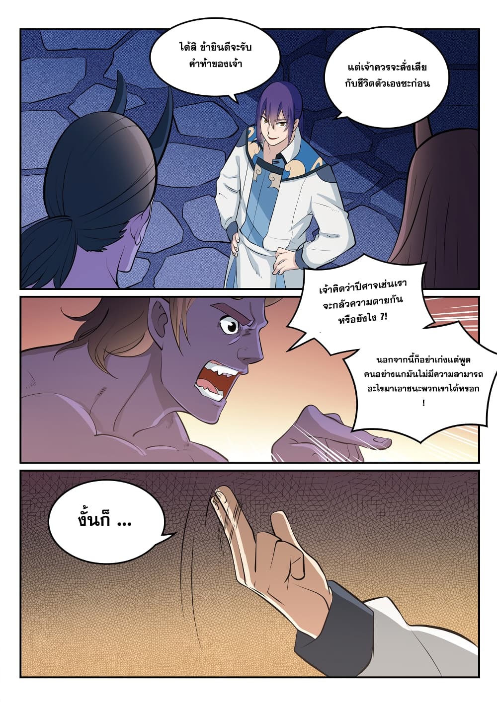Bailian Chengshen page 4