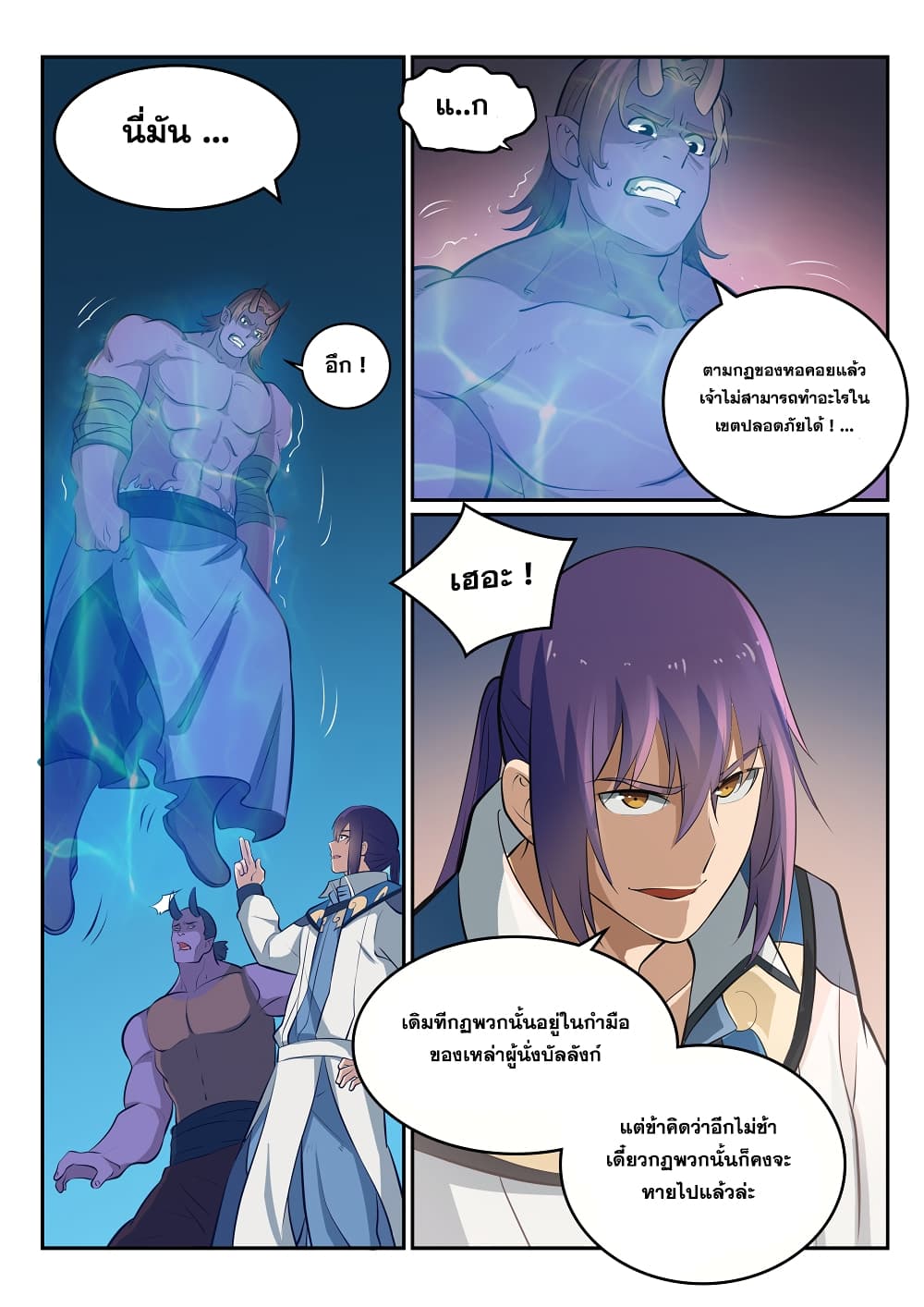 Bailian Chengshen page 5
