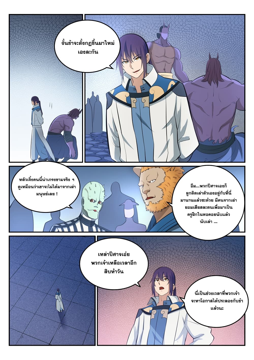 Bailian Chengshen page 7
