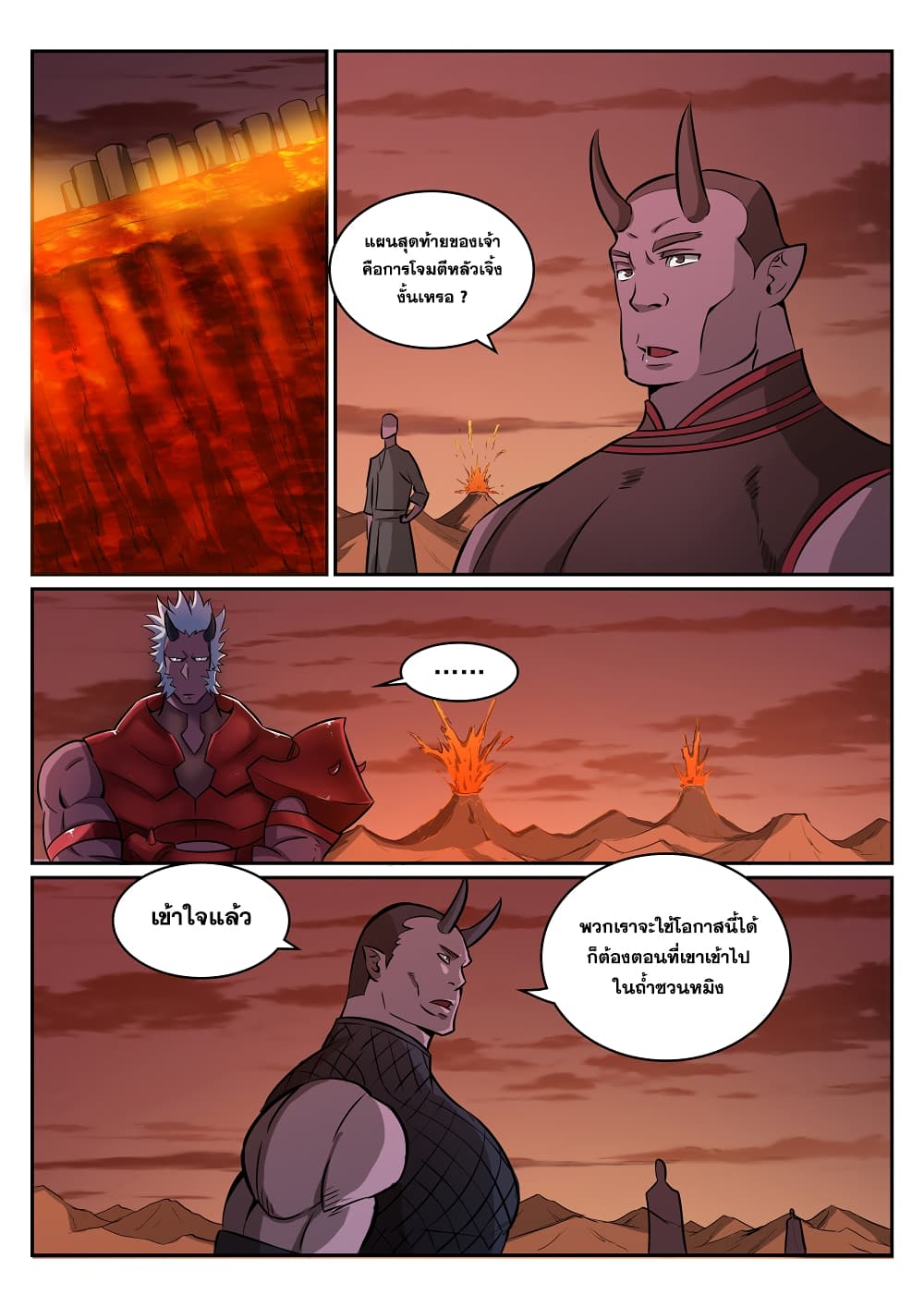 Bailian Chengshen page 2