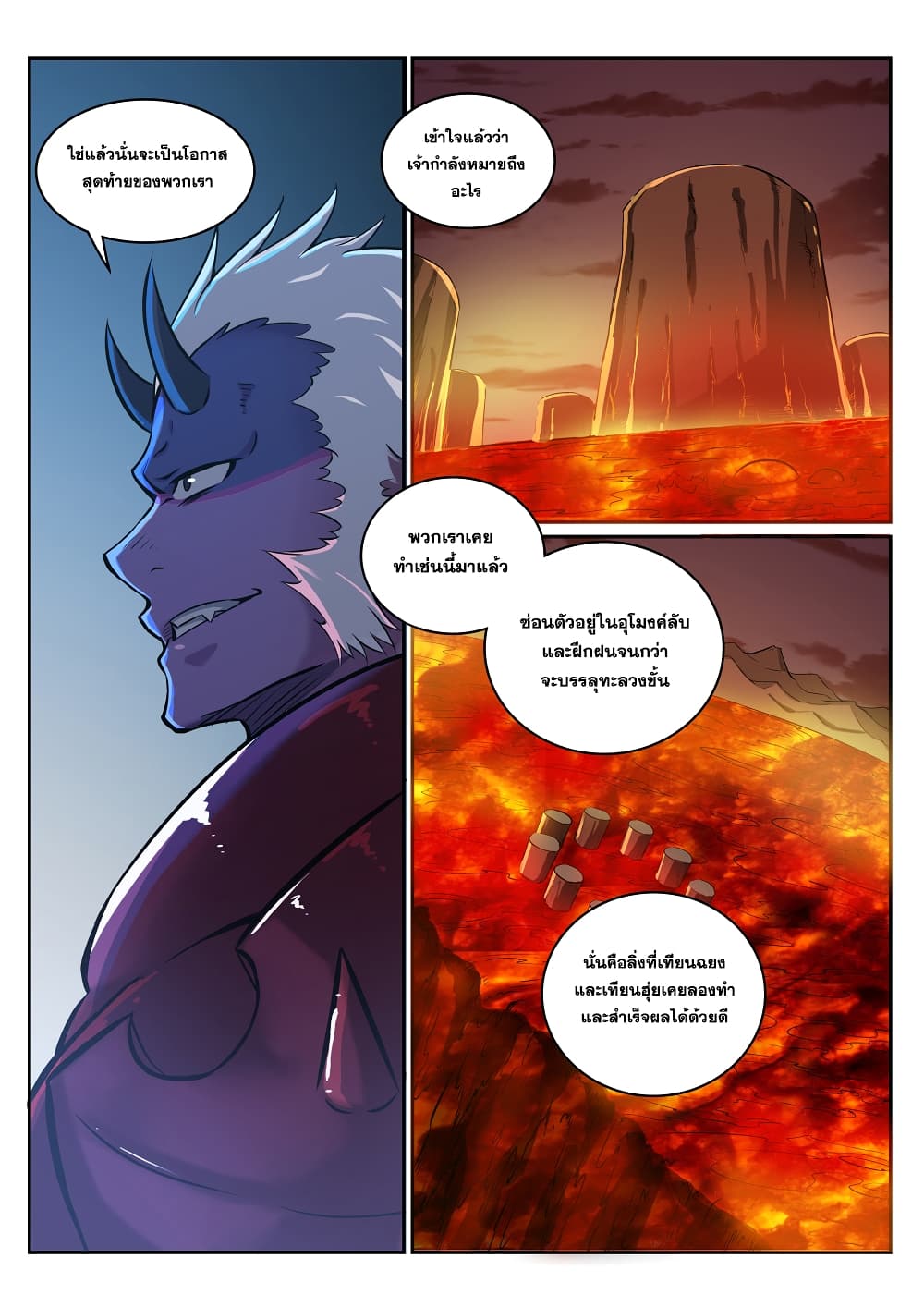 Bailian Chengshen page 3