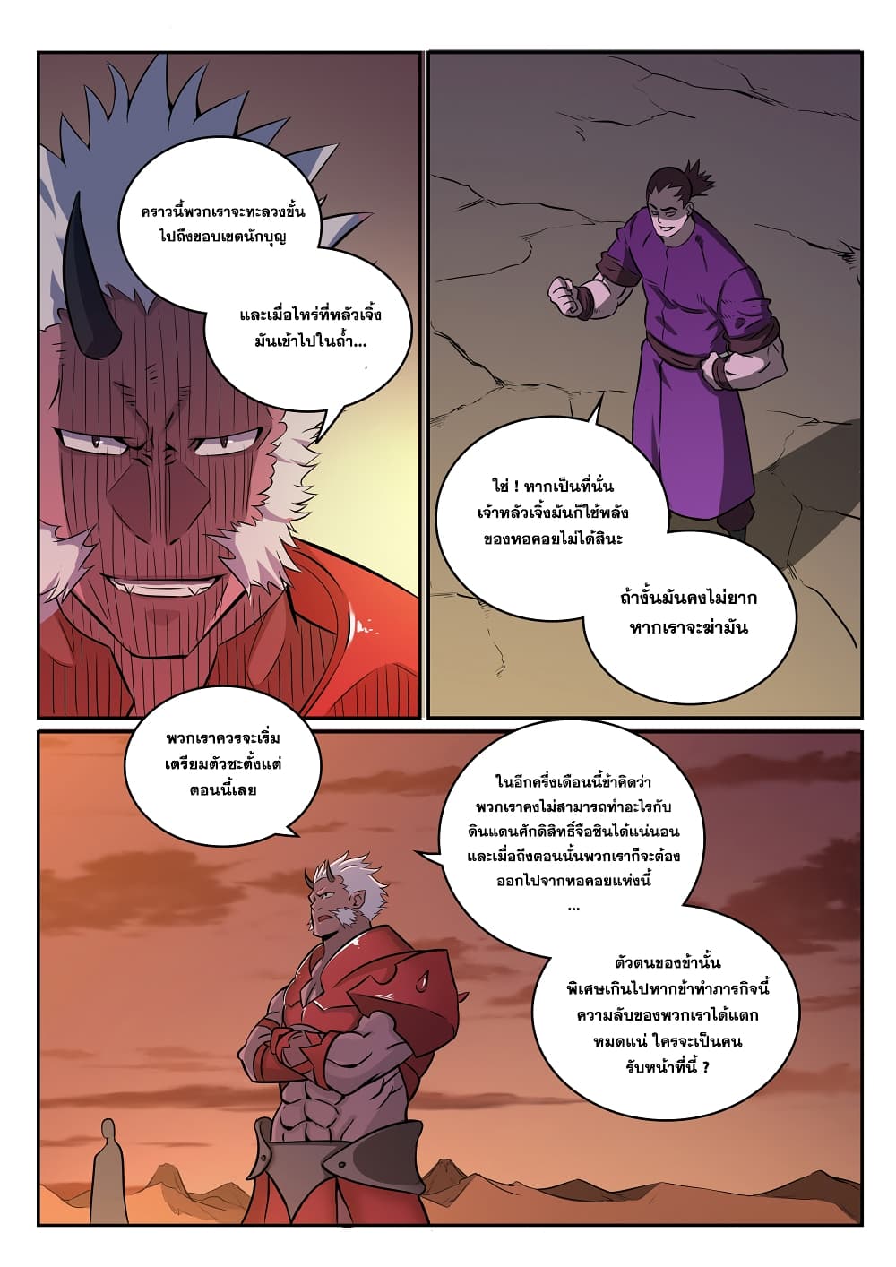 Bailian Chengshen page 4