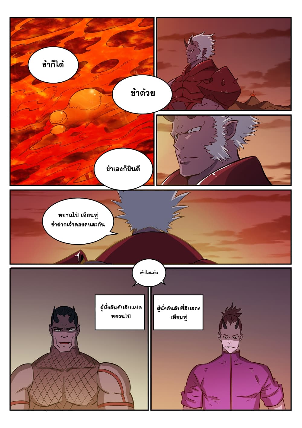Bailian Chengshen page 5